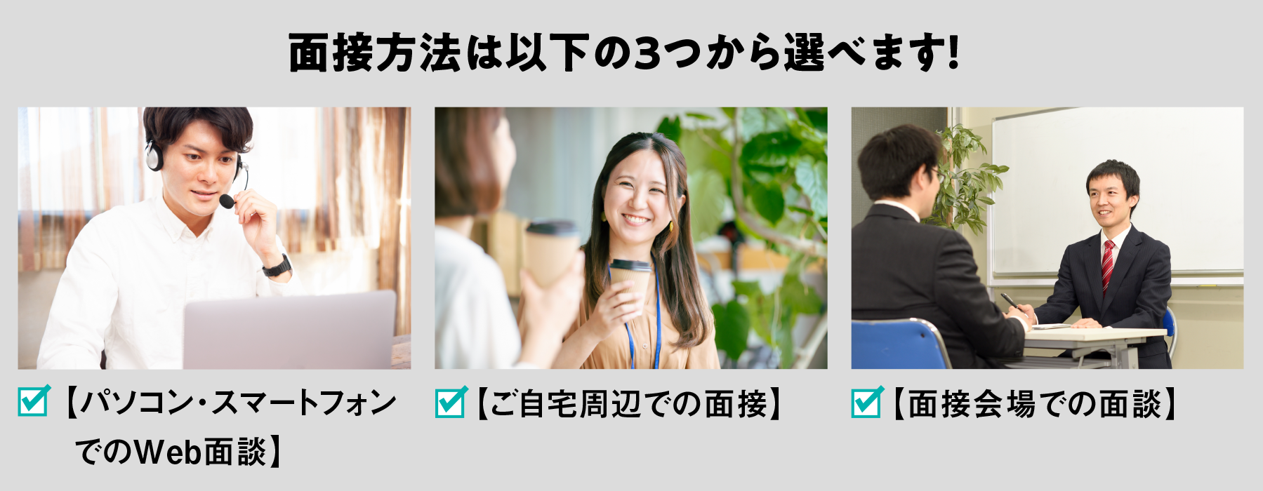 面接について画像