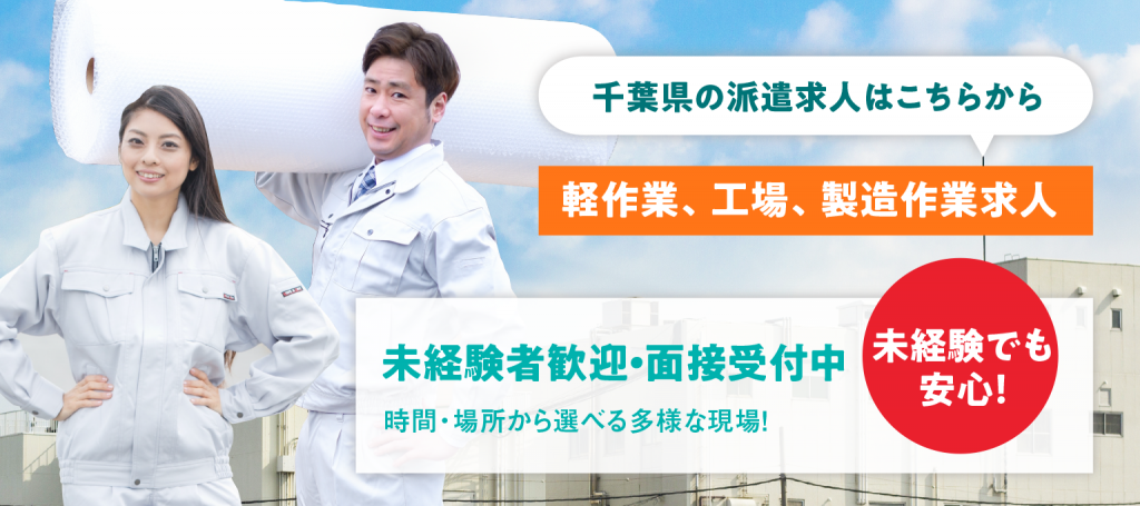 軽作業・工場・製造作業の求人