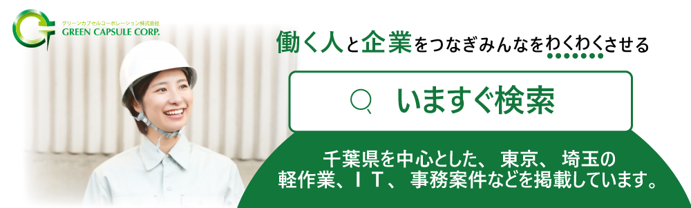 グリーンカプセルコーポレーション